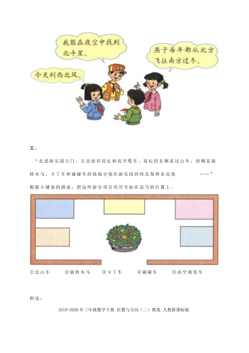 2019-2020年三年级数学下册 位置与方向（三）教案 人教新课标版.doc_第3页