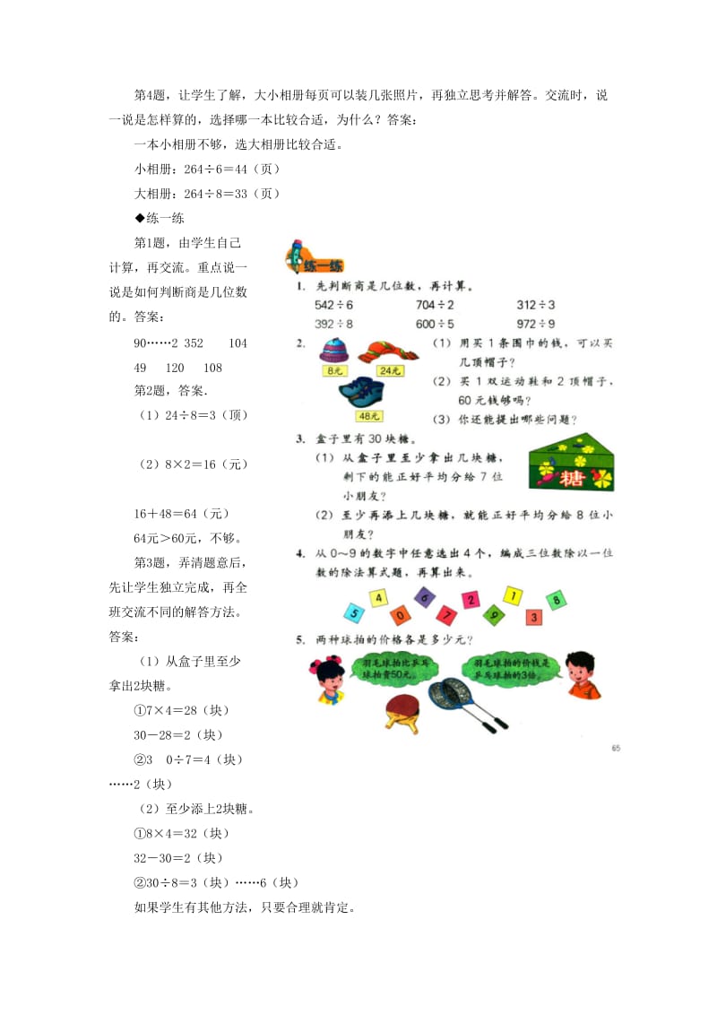 2019年三年级数学上册第4单元两三位数除以一位数整理与复习教学建议冀教版 .doc_第2页