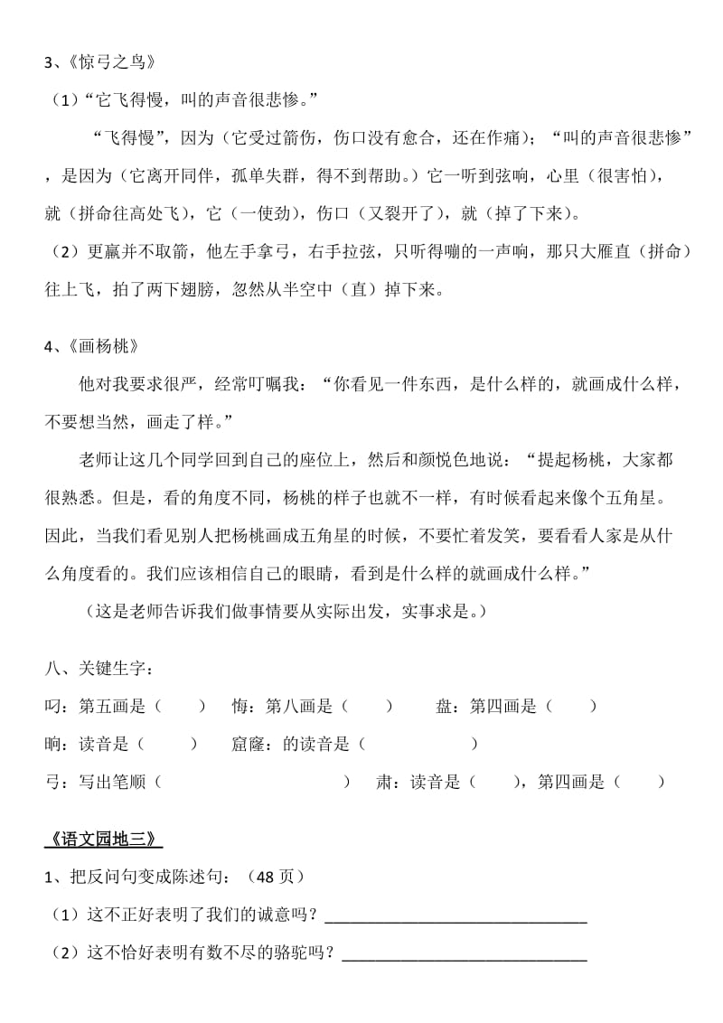 2019年三年级下第三单元复习题.doc_第3页