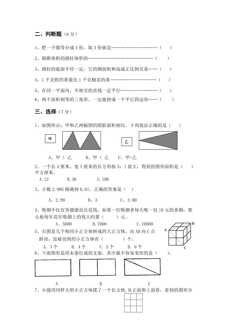 2019-2020年六年级数学毕业班模拟试卷.doc_第2页