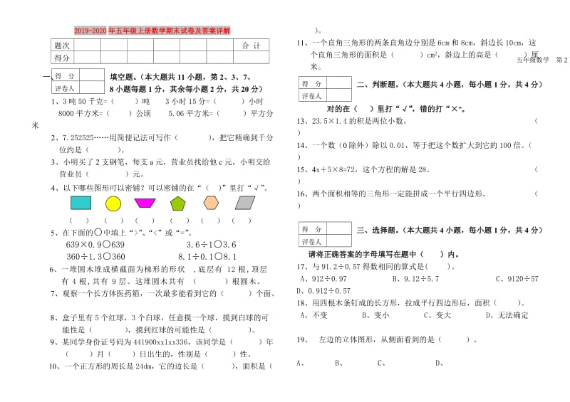 2019-2020年五年级上册数学期末试卷及答案详解.doc_第1页