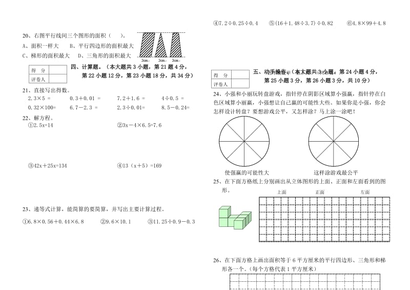 2019-2020年五年级上册数学期末试卷及答案详解.doc_第2页