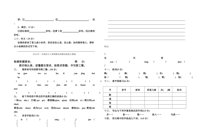 2019年一年级语文下册期期末检测试卷人教版.doc_第3页