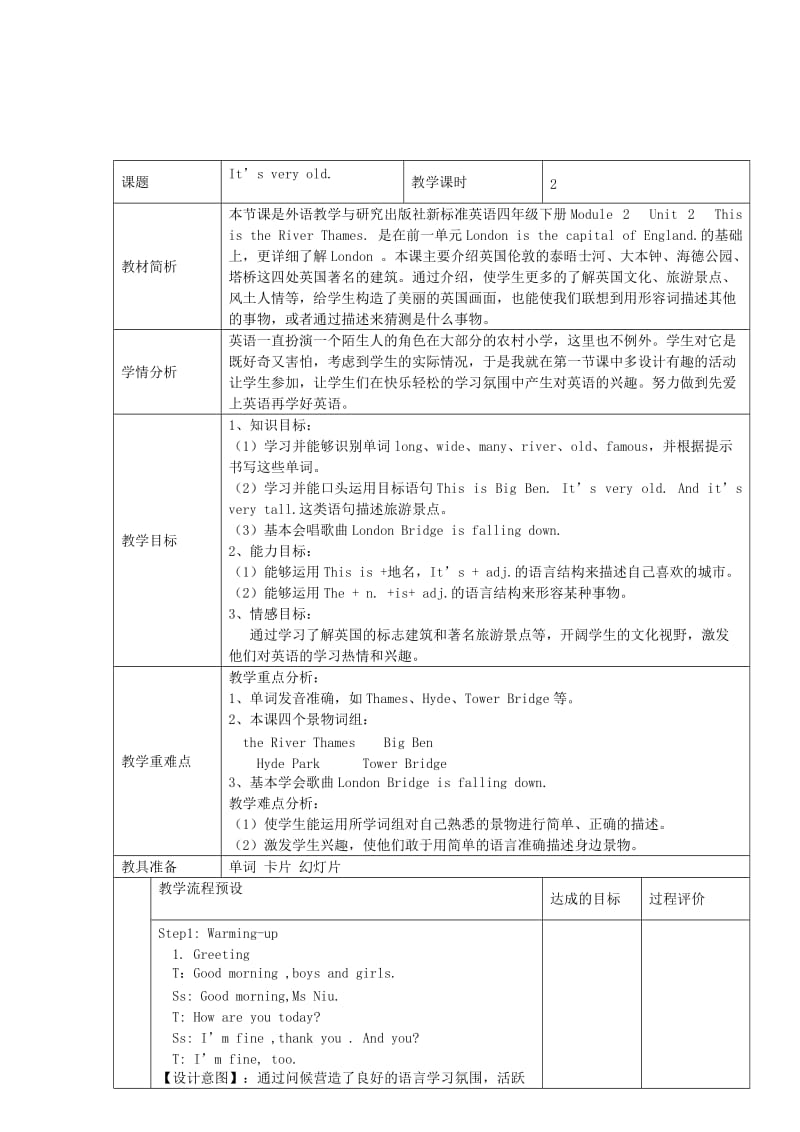 2019年(春)四年级英语下册 Module 2 Unit 2 Its very old教案 外研版.doc_第2页