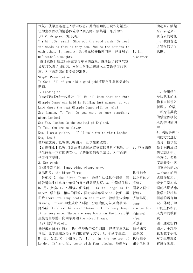 2019年(春)四年级英语下册 Module 2 Unit 2 Its very old教案 外研版.doc_第3页