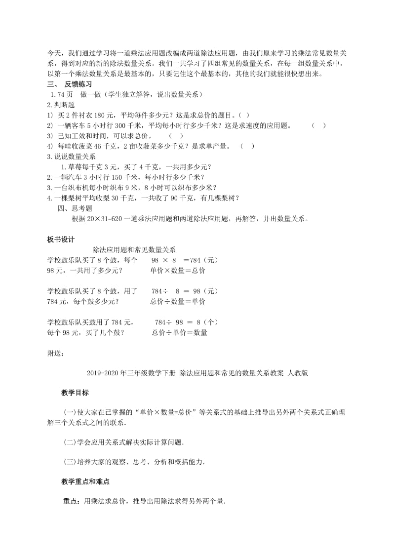 2019-2020年三年级数学下册 除法应用题和常见的数量关系1教案 人教版.doc_第2页