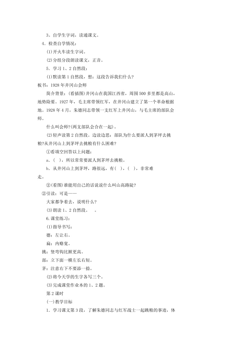 2019-2020年二年级语文下册 朱德的扁担教案 浙教版.doc_第2页