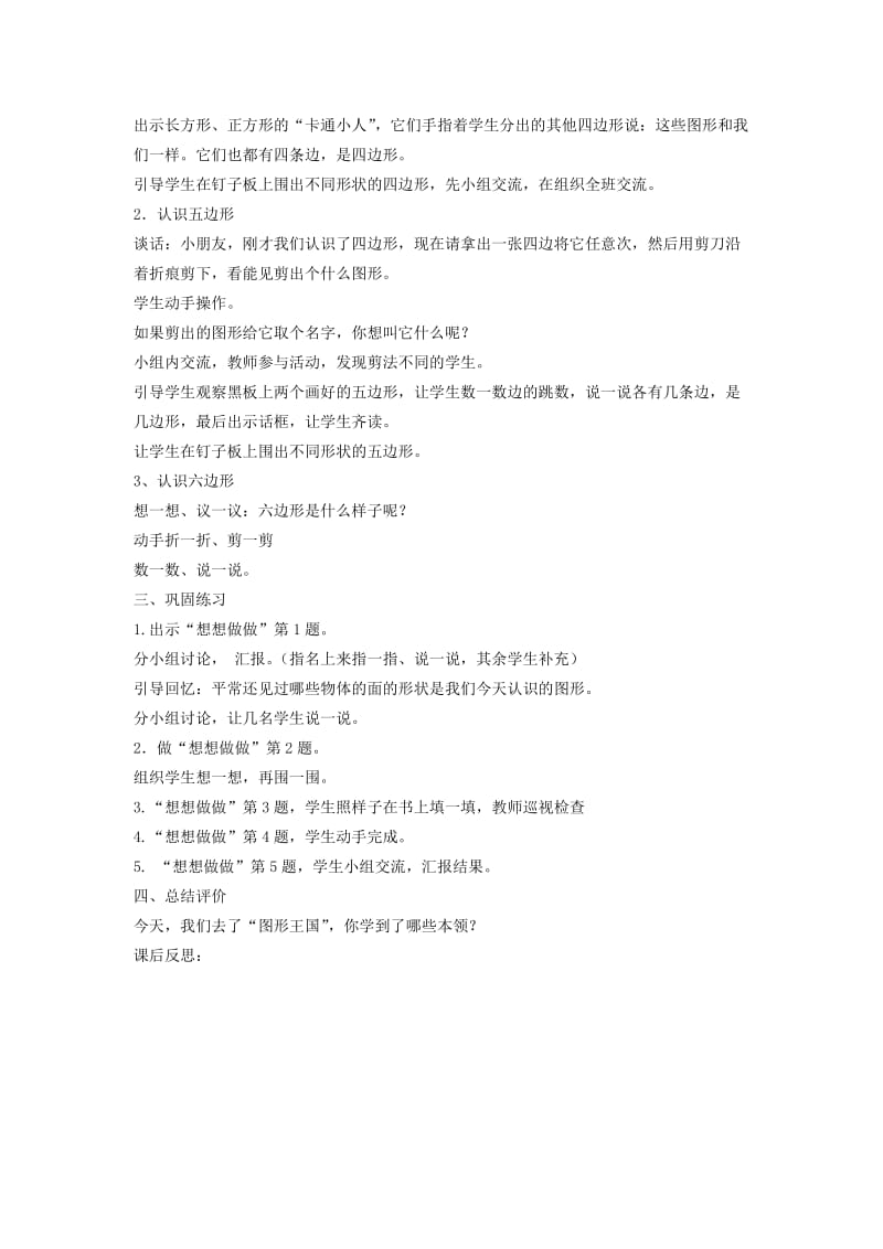 2019-2020年二年级数学上册 分香蕉教案 北师大版.doc_第3页