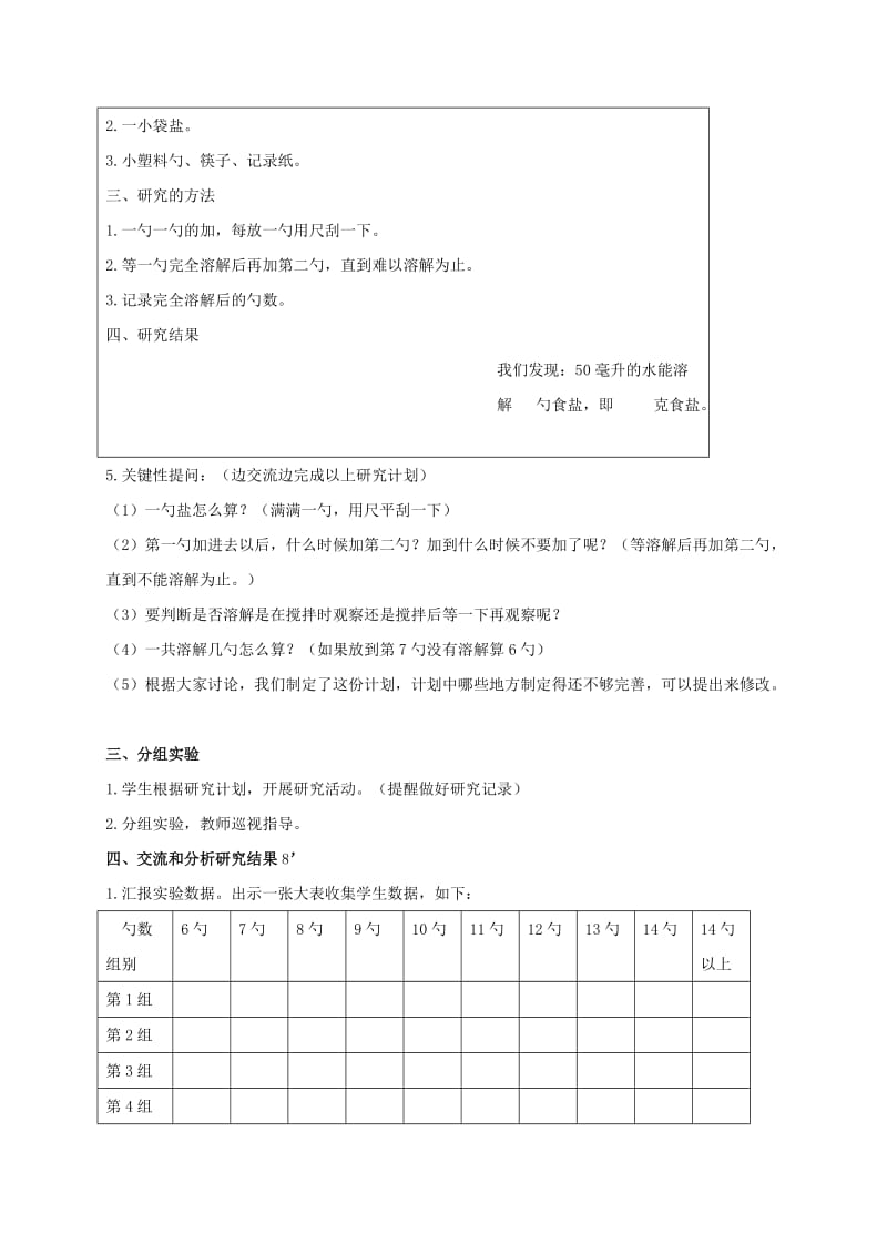 2019-2020年四年级美术上册 一杯水里能溶解多少食盐教案 教科版.doc_第2页