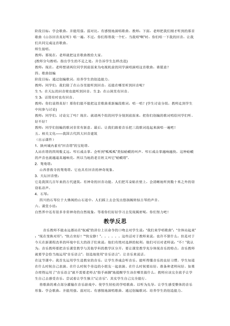 2019-2020年人教版新课标音乐二年级下册《山谷回音真好听》教学设计.doc_第2页