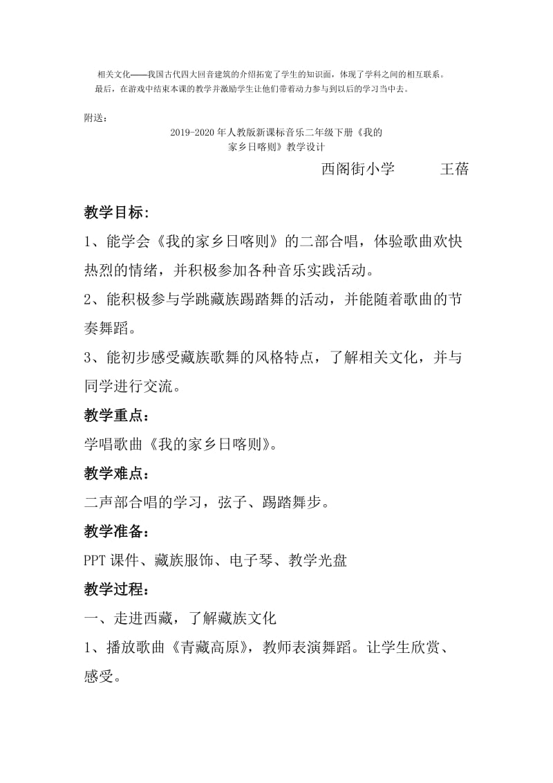 2019-2020年人教版新课标音乐二年级下册《山谷回音真好听》教学设计.doc_第3页