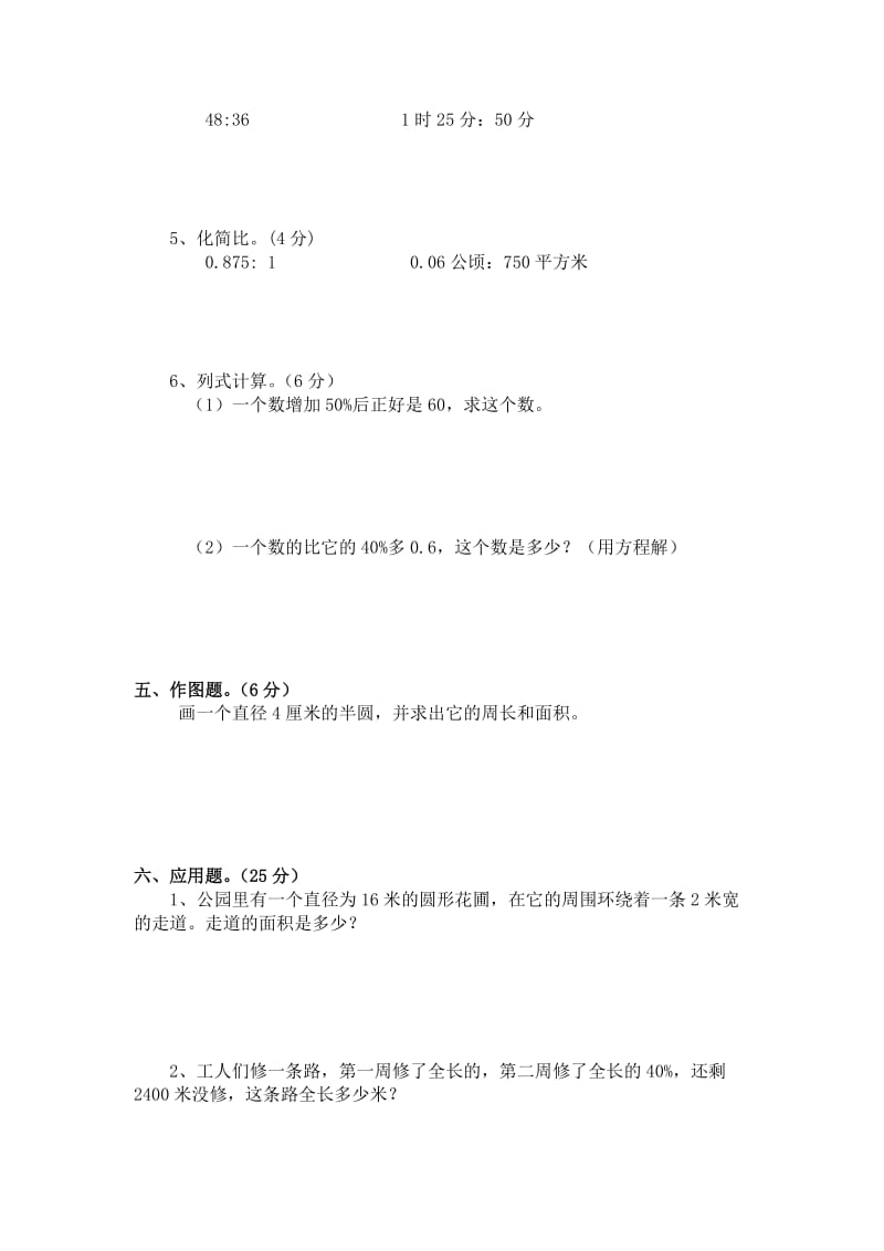 2019-2020年六年级数学上册期末测试题(六).doc_第3页