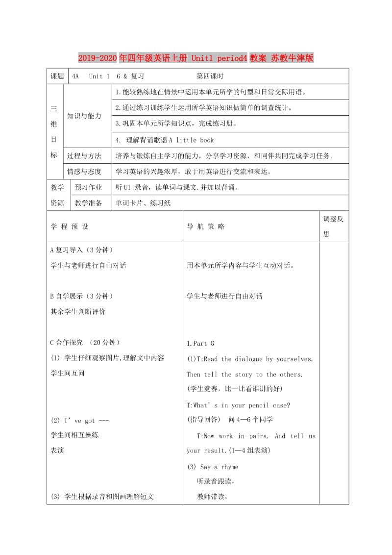 2019-2020年四年级英语上册 Unit1 period4教案 苏教牛津版.doc_第1页