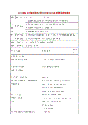 2019-2020年四年級英語上冊 Unit1 period4教案 蘇教牛津版.doc