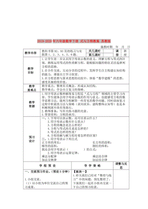 2019-2020年六年級(jí)數(shù)學(xué)下冊(cè) 式與方程教案 蘇教版.doc