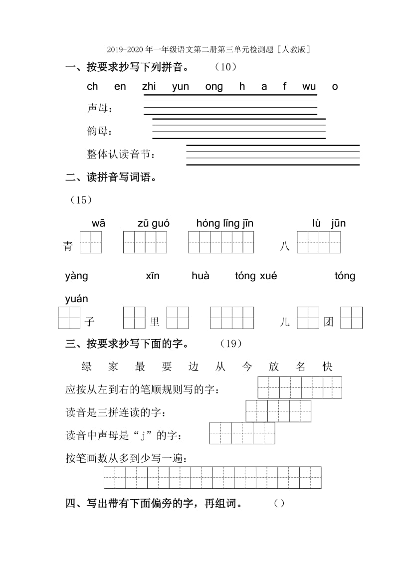 2019-2020年一年级语文第二册第三单元形成评价试卷 .doc_第3页