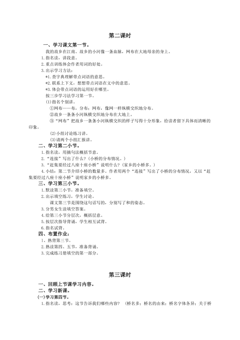 2019-2020年小学五年级语文《家乡的桥》教案.doc_第2页