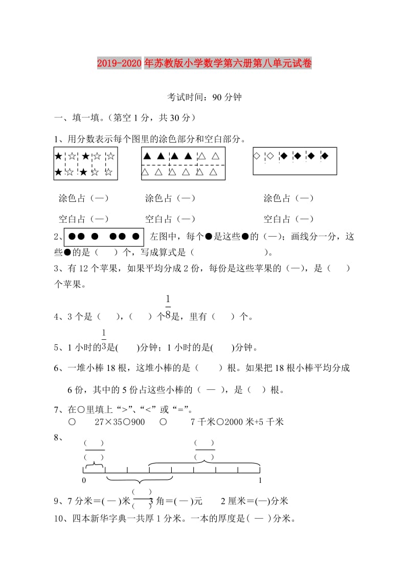 2019-2020年苏教版小学数学第六册第八单元试卷.doc_第1页