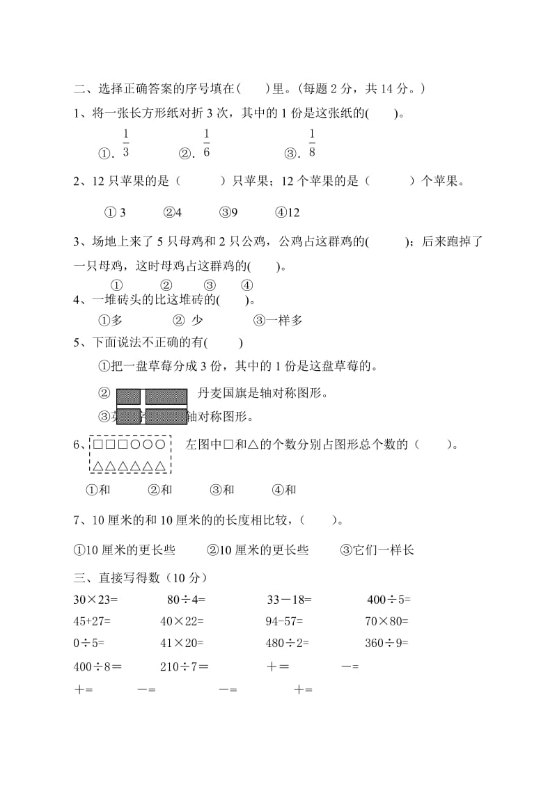 2019-2020年苏教版小学数学第六册第八单元试卷.doc_第2页