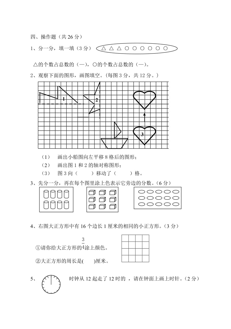 2019-2020年苏教版小学数学第六册第八单元试卷.doc_第3页