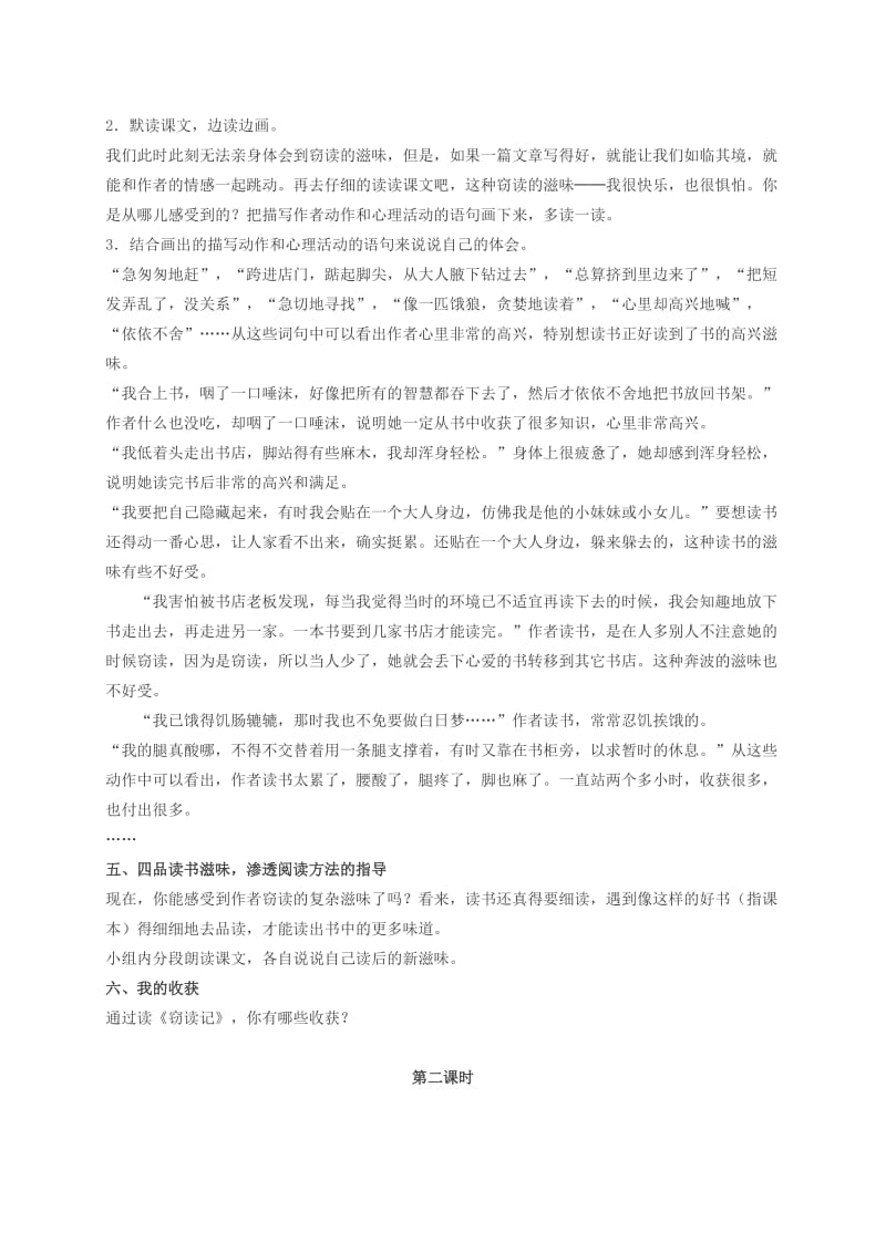 2019-2020年六年级语文下册 窃读记 5小教案 语文S版.doc_第2页