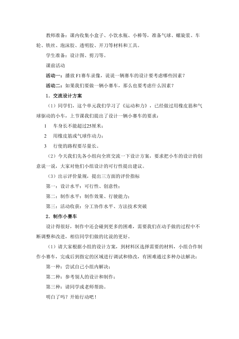 2019-2020年教科版科学五上《设计制作小赛车》word教案.doc_第2页