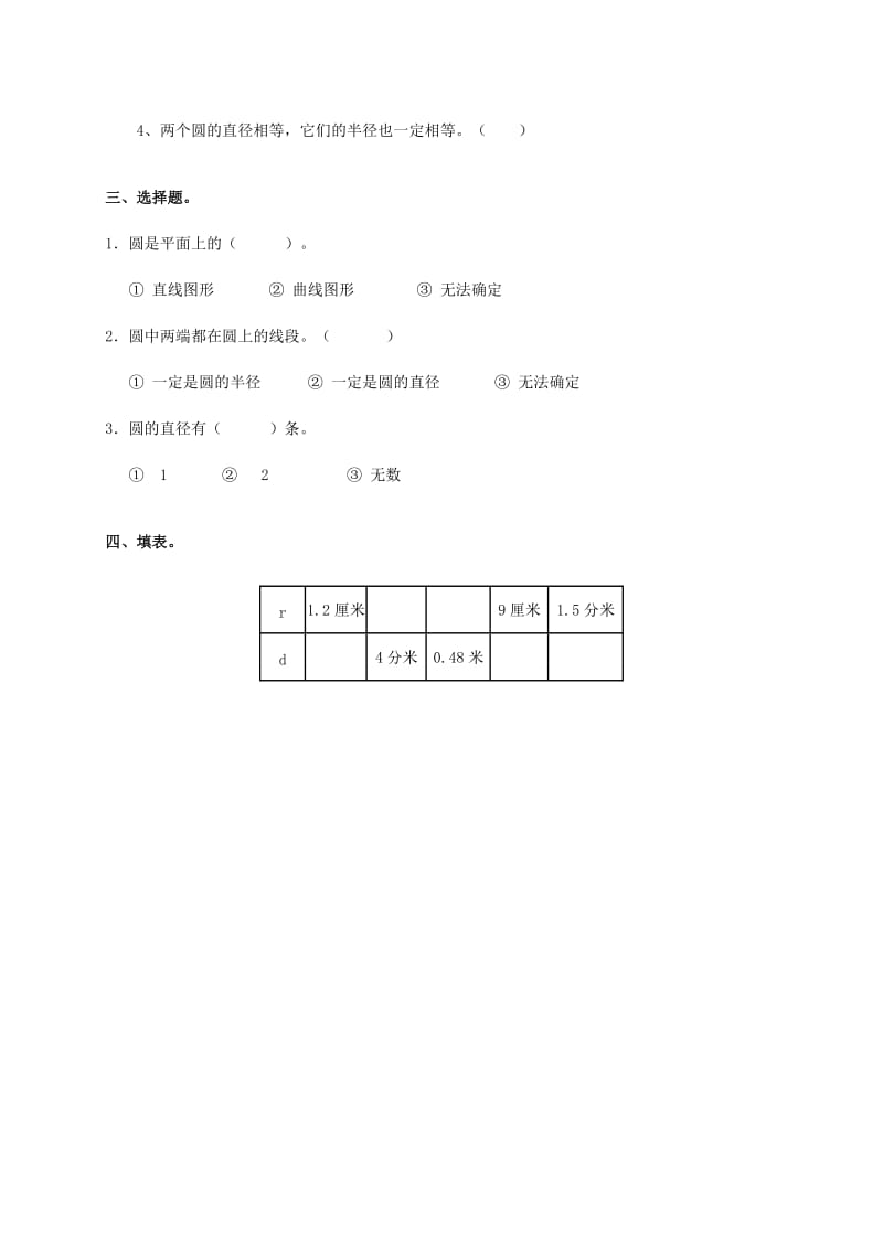 2019-2020年六年级数学上册 圆的认识第3课时（2）教案 西师大版.doc_第3页