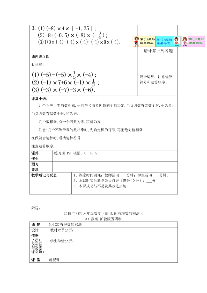 2019年(春)六年级数学下册 5.6 有理数的乘法（2）教案 沪教版五四制.doc_第3页