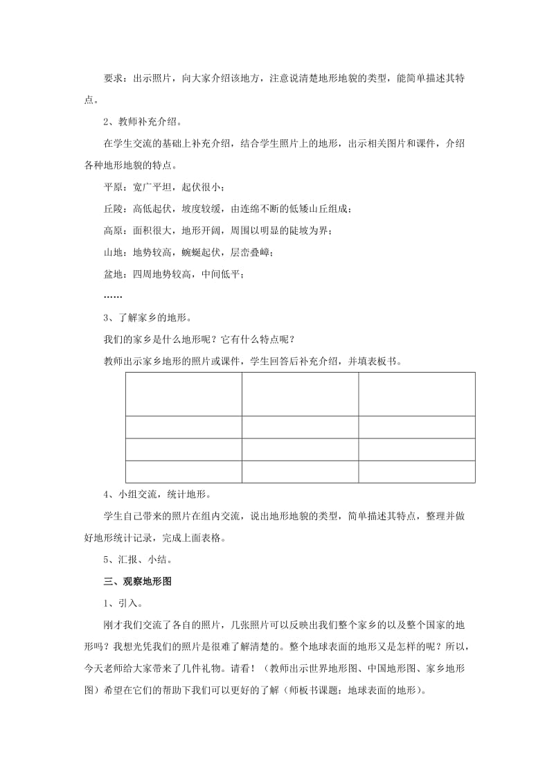 2019-2020年新教科版科学五年级上册《地球表面的地形》教学设计.doc_第2页