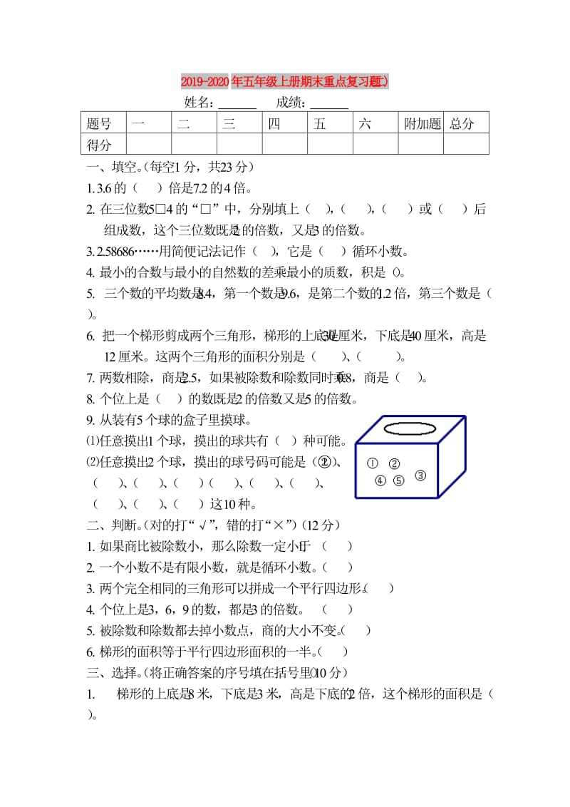 2019-2020年五年级上册期末重点复习题(二).doc_第1页