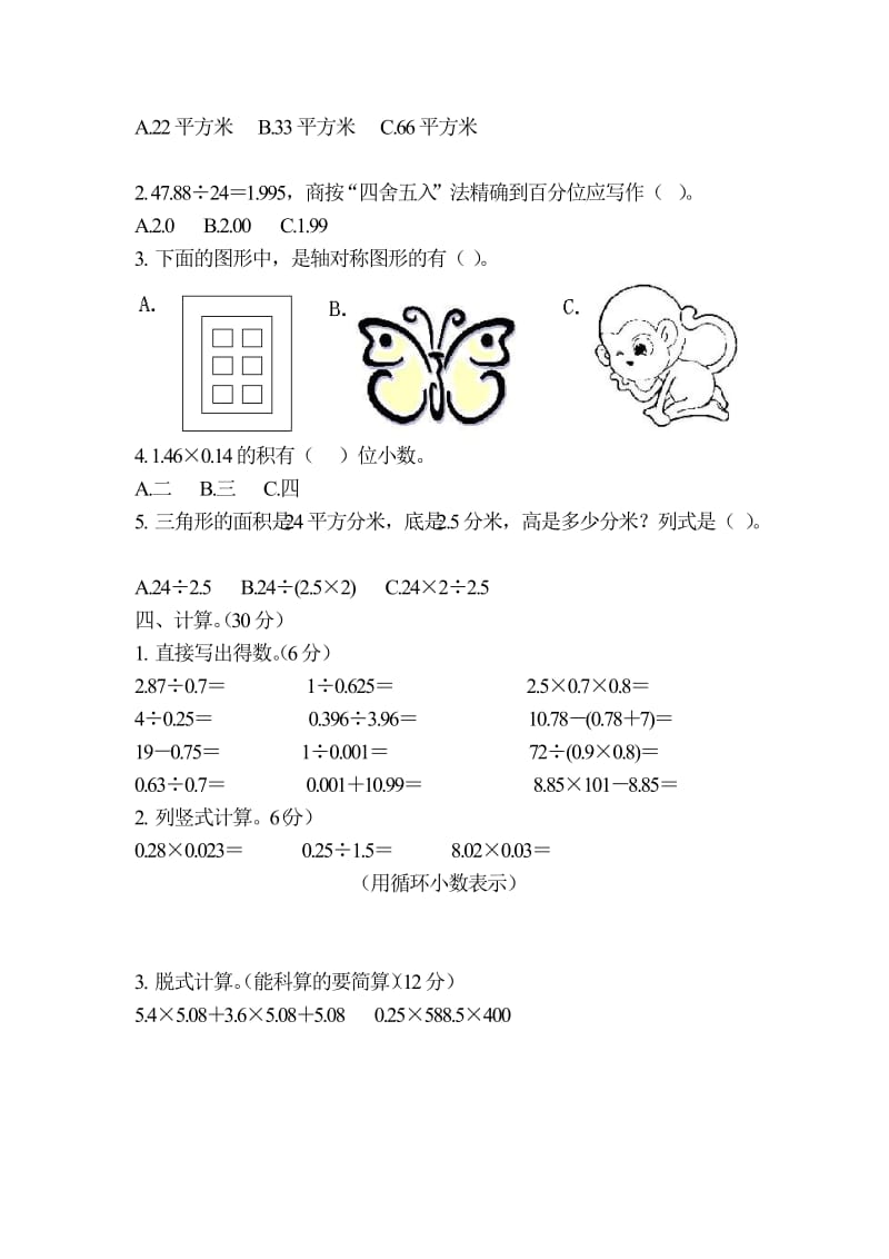 2019-2020年五年级上册期末重点复习题(二).doc_第2页