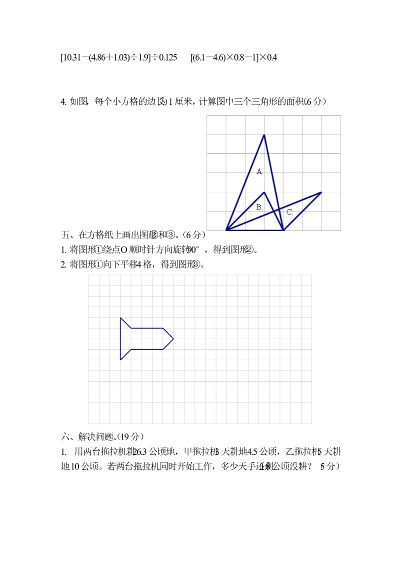 2019-2020年五年级上册期末重点复习题(二).doc_第3页