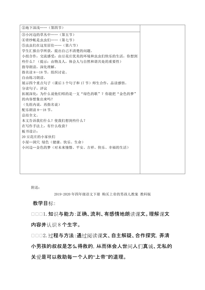 2019-2020年四年级语文下册 豆花庄的小家伙们教案 鄂教版.doc_第2页