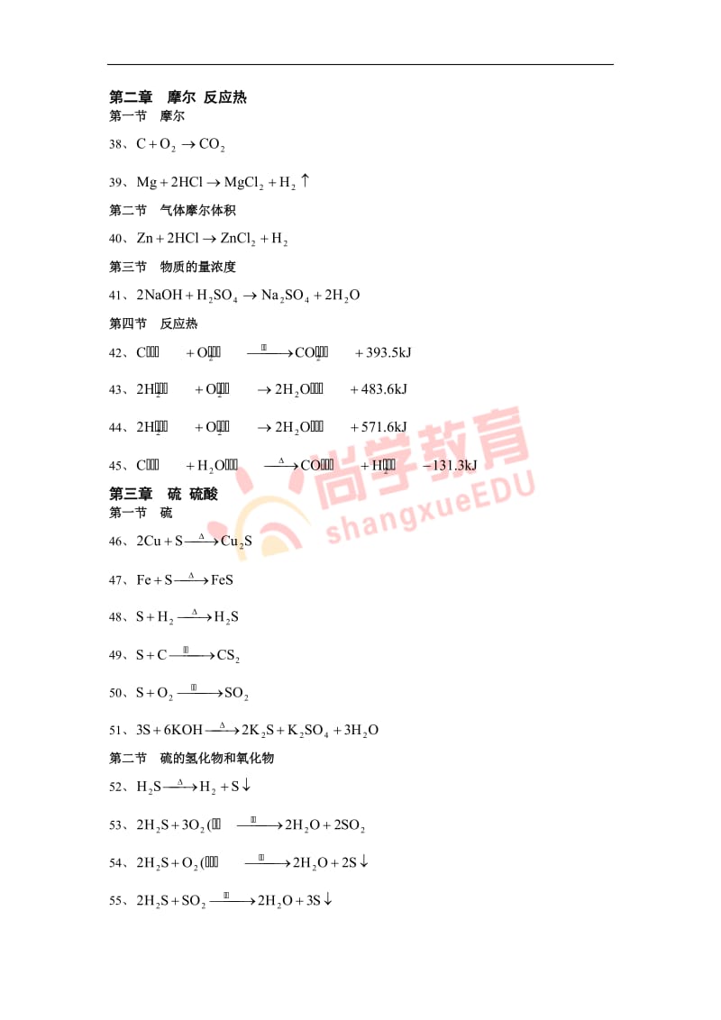 高中化学方程式大全(1)_第3页