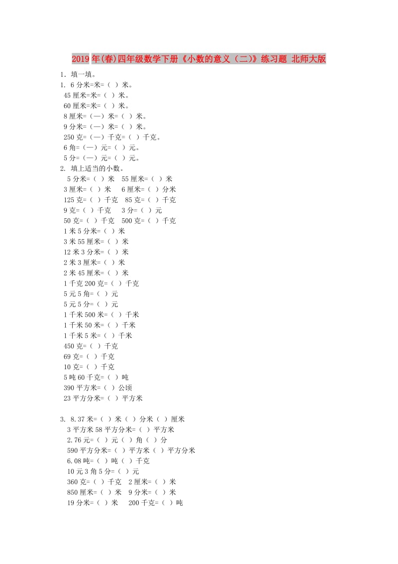 2019年(春)四年级数学下册《小数的意义（二）》练习题 北师大版.doc_第1页