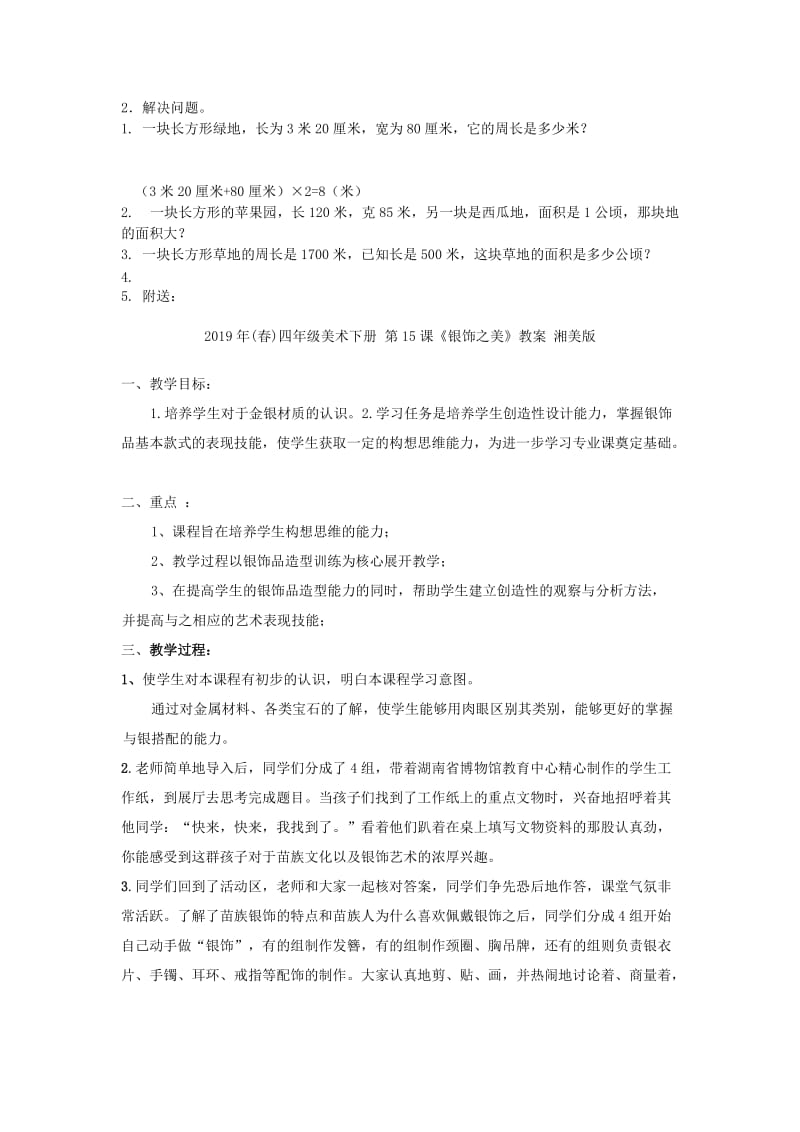 2019年(春)四年级数学下册《小数的意义（二）》练习题 北师大版.doc_第2页