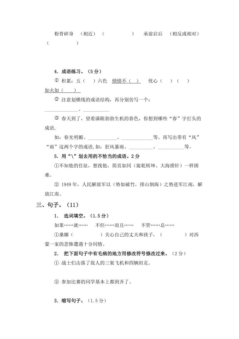 2019-2020年六年级语文下册期末检测考试试题.doc_第2页