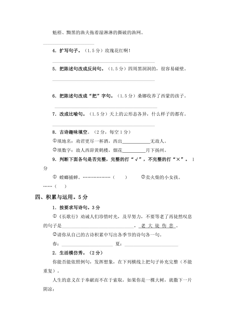 2019-2020年六年级语文下册期末检测考试试题.doc_第3页