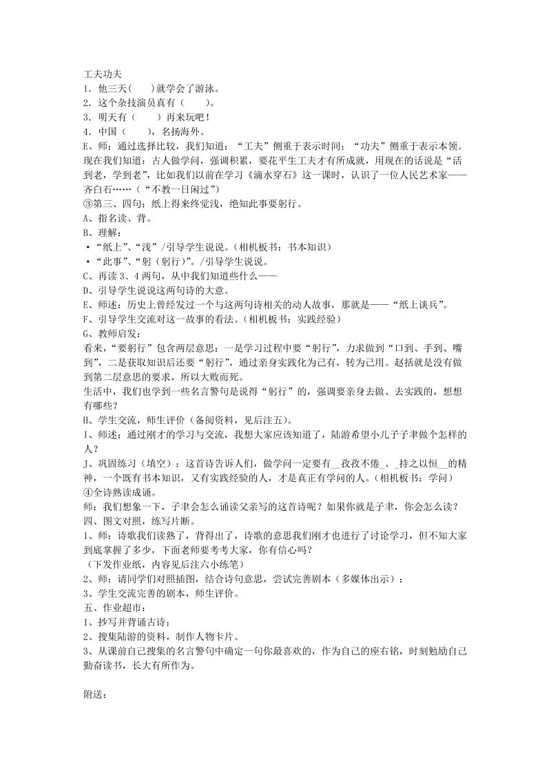 2019-2020年六年级语文下册 古诗诵读 《冬夜读书示子聿》教案 鄂教版.doc_第3页