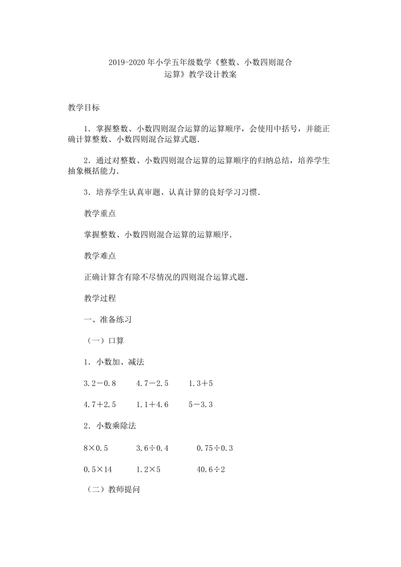 2019-2020年小学五年级数学《把整数或带分数化成假分数》教学设计教案.doc_第3页