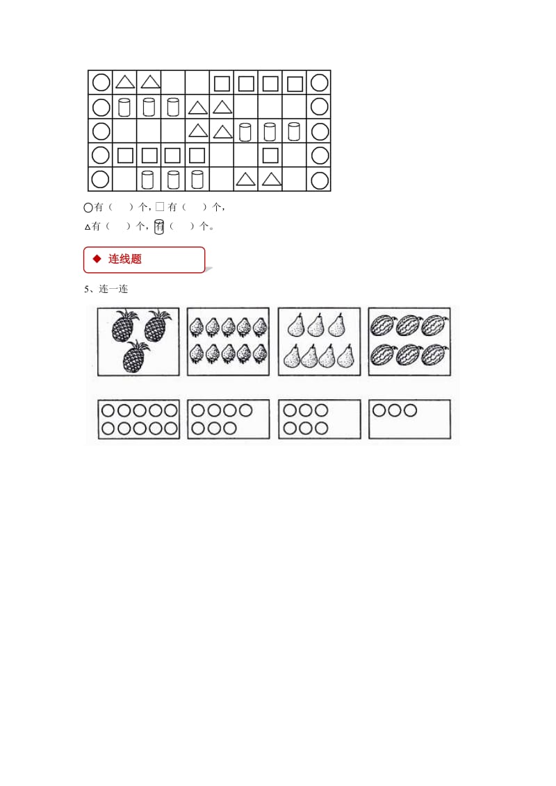 2019年一年级数学上册1准备课1.1数一数一课一练新人教版.doc_第2页