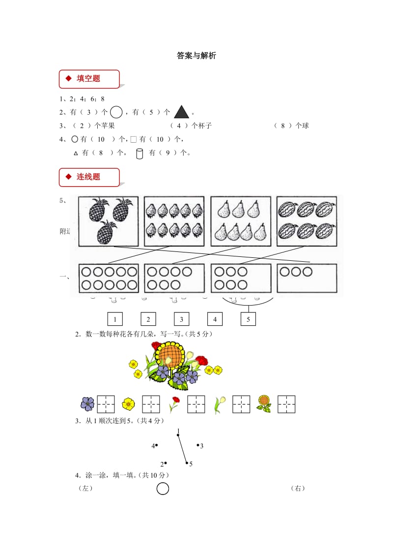 2019年一年级数学上册1准备课1.1数一数一课一练新人教版.doc_第3页