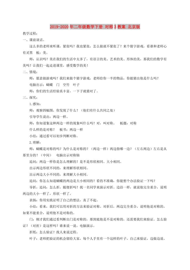 2019-2020年二年级数学下册 对称3教案 北京版.doc_第1页