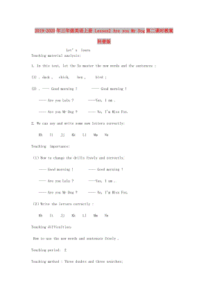 2019-2020年三年級(jí)英語(yǔ)上冊(cè) Lesson2 Are you Mr Dog第二課時(shí)教案 科普版.doc