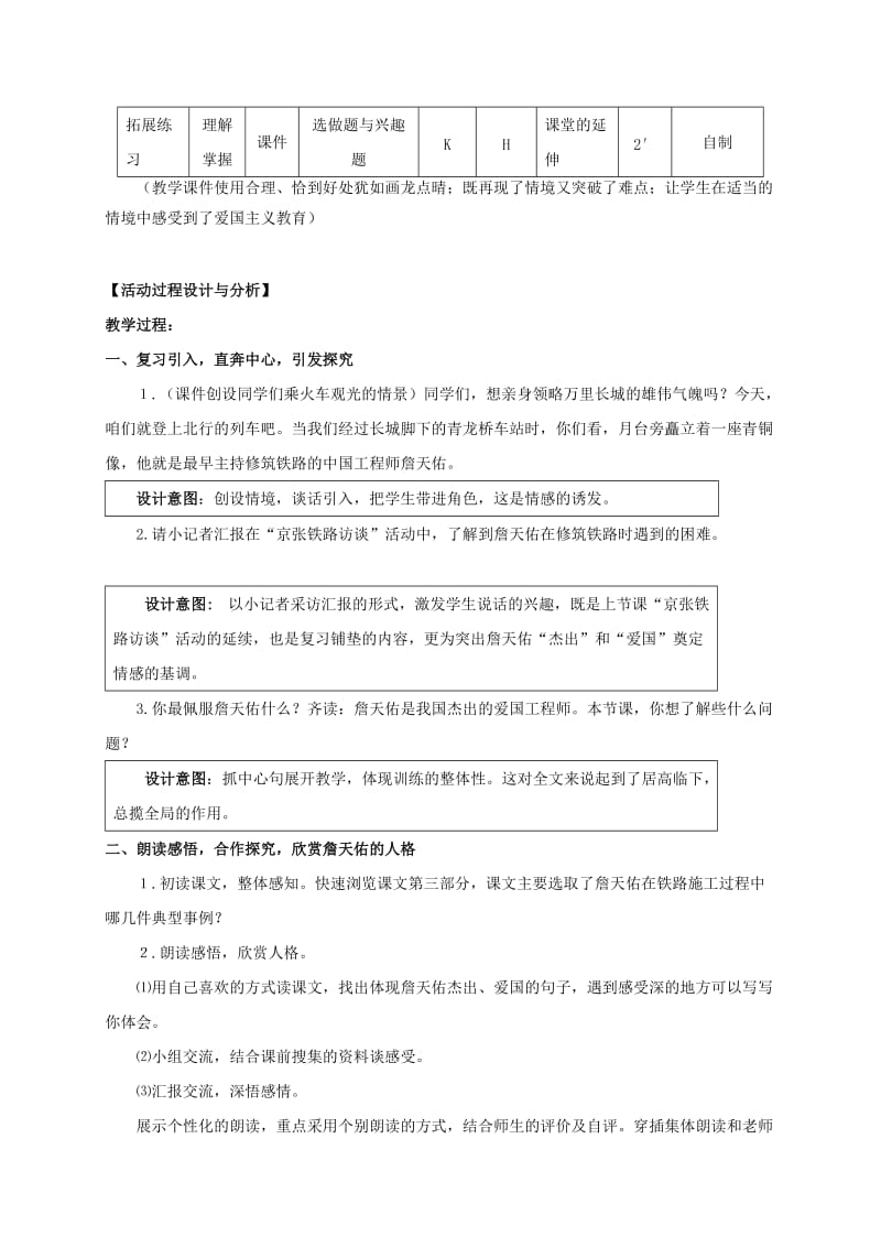 2019-2020年六年级语文上册 詹天佑教案3 语文S版.doc_第3页