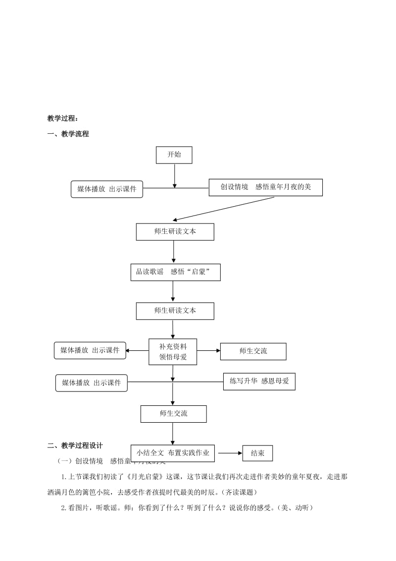 2019-2020年五年级语文下册 月光启蒙 2教案 苏教版.doc_第2页