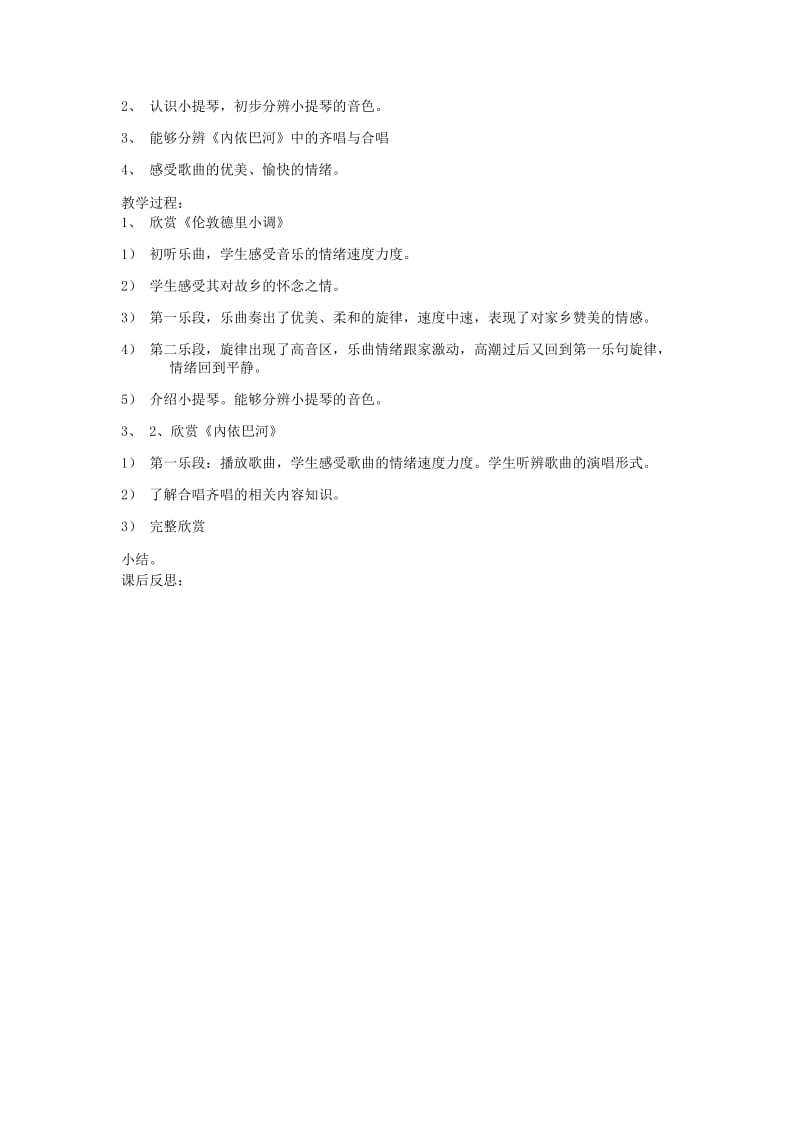 2019年(春)三年级音乐下册 第三单元《阿细跳月》教案 苏少版.doc_第2页