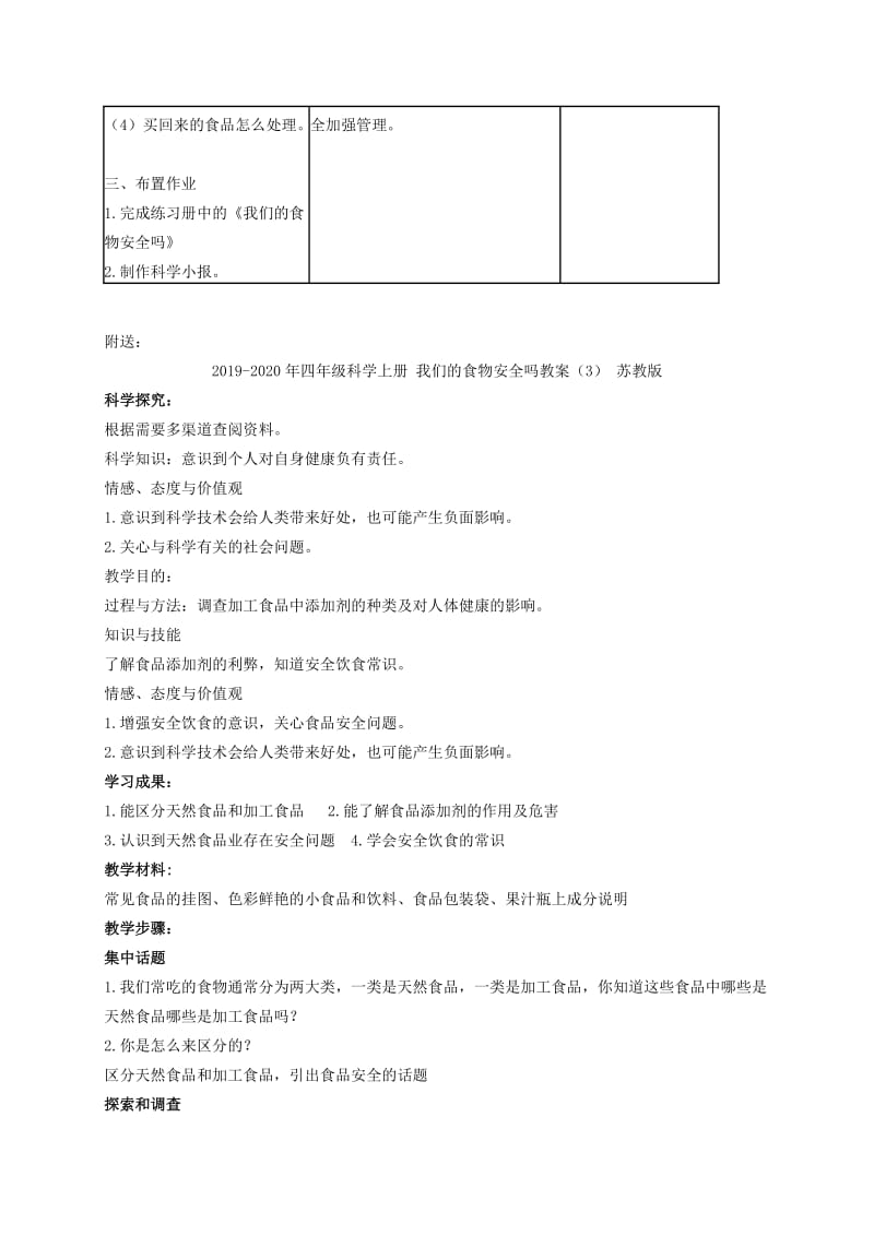 2019-2020年四年级科学上册 我们的食物安全吗教案（2） 苏教版.doc_第2页