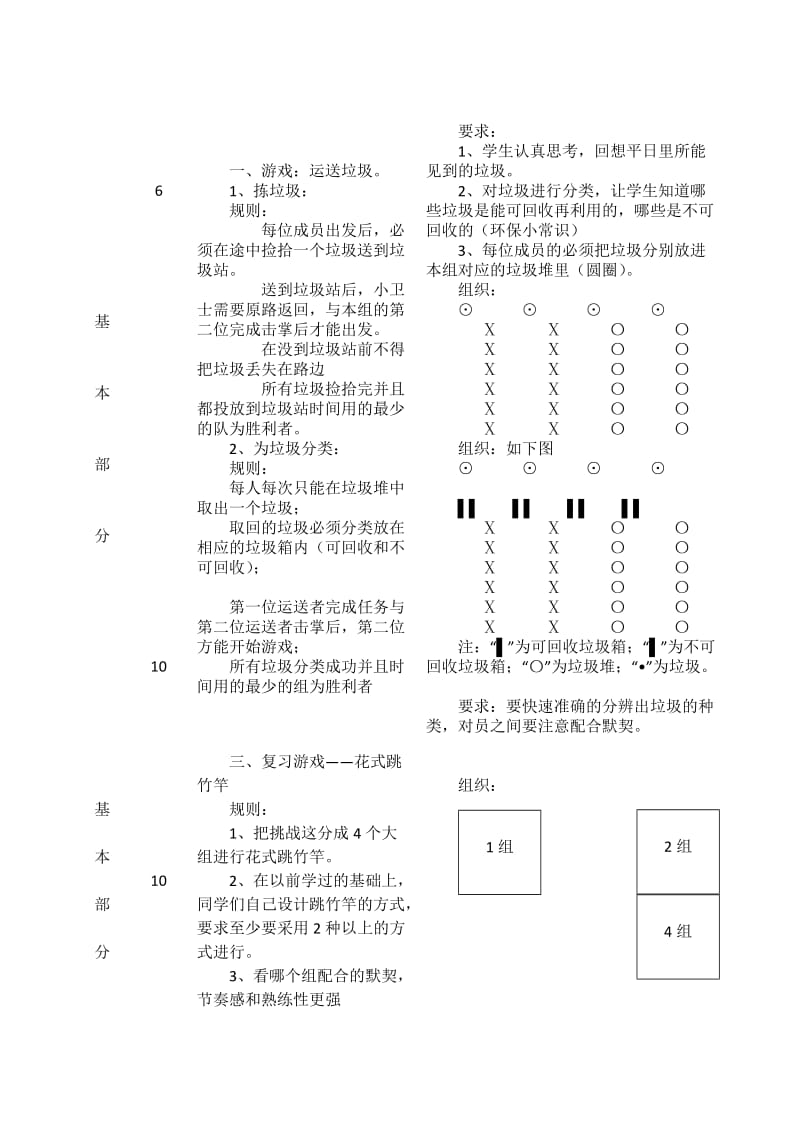 2019-2020年小学体育与健身三年级《“环保小卫士”在行动——各种跑的练习》表格式教学设计附指导记录.doc_第2页