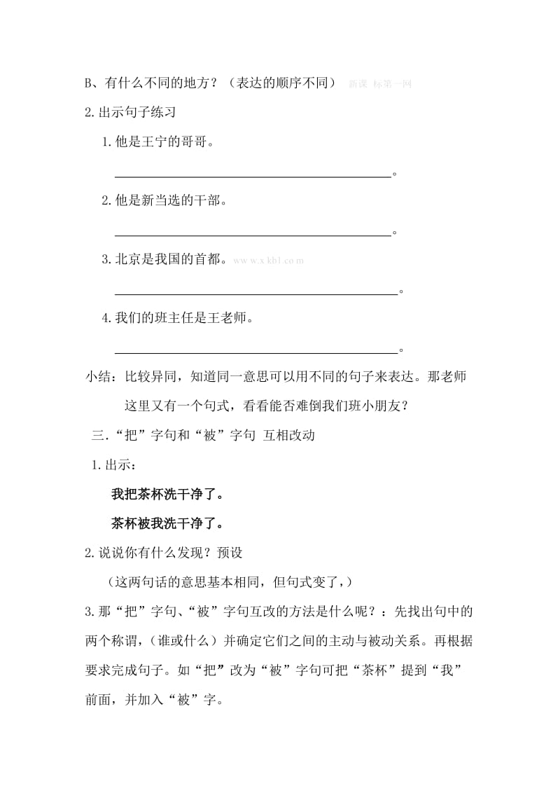 2019年一年级上册句子复习教案-新课标人教版小学一年级.doc_第2页